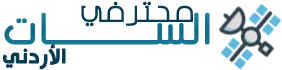 محترفي السات الأردني - Powered by vBulletin